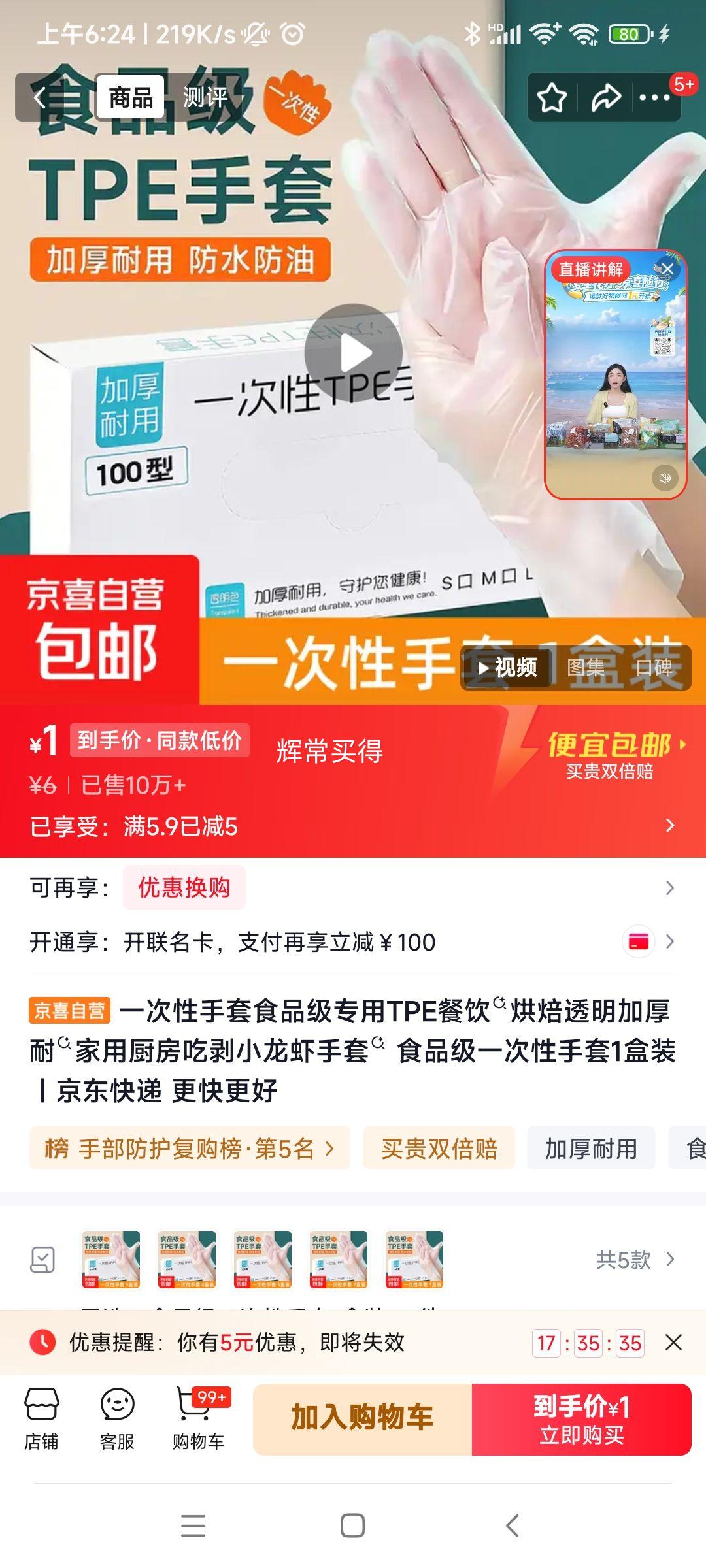 食品级TPE一次性手套 100只*1盒 1元 实付1元 实付单件1元 - 86线报