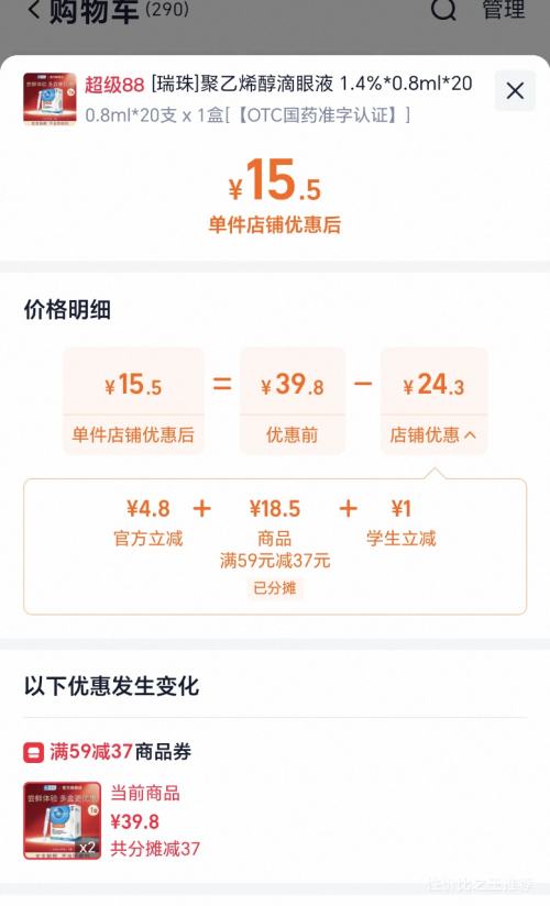瑞珠聚乙烯醇滴眼液0.8ml×20支拍2件 31元 - 86线报