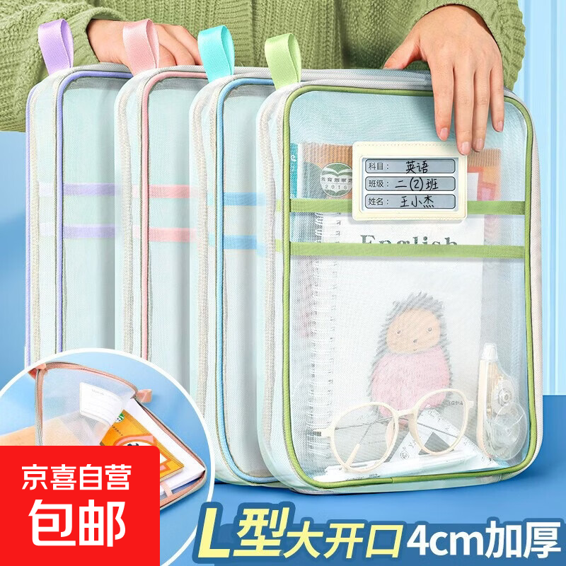 L型学科目分类袋透明网纱文件袋拉链大开口学生手提拎书袋考试用1个装 4.98元 - 86线报 L型学科目分类袋透明网纱文件袋拉链大开口学生手提拎书袋考试用1个装 4.98元 - 86线报
