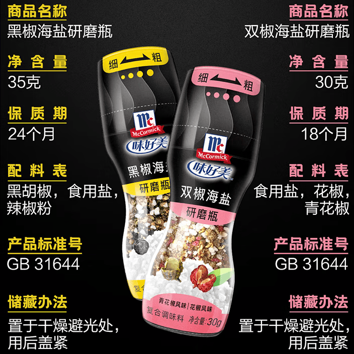 味好美研磨瓶黑胡椒海盐5年树龄胡椒调味品 5.42元 - 美泡泡 味好美研磨瓶黑胡椒海盐5年树龄胡椒调味品 5.42元 - 美泡泡