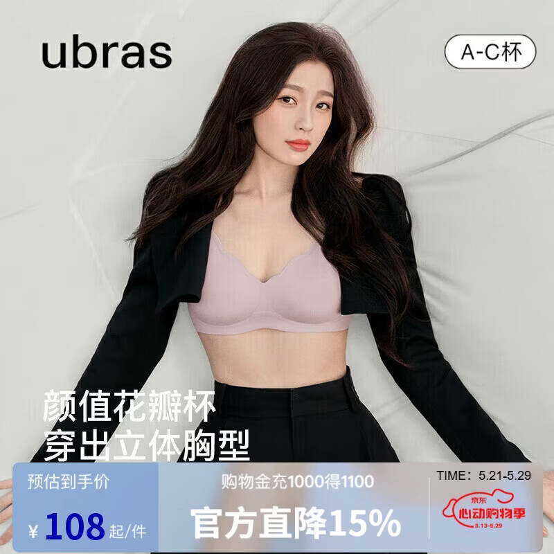 Ubras花瓣杯软支撑文胸罩细肩带女士内衣女无钢圈聚拢兰花烟背心款 49.5元 - 线报酷