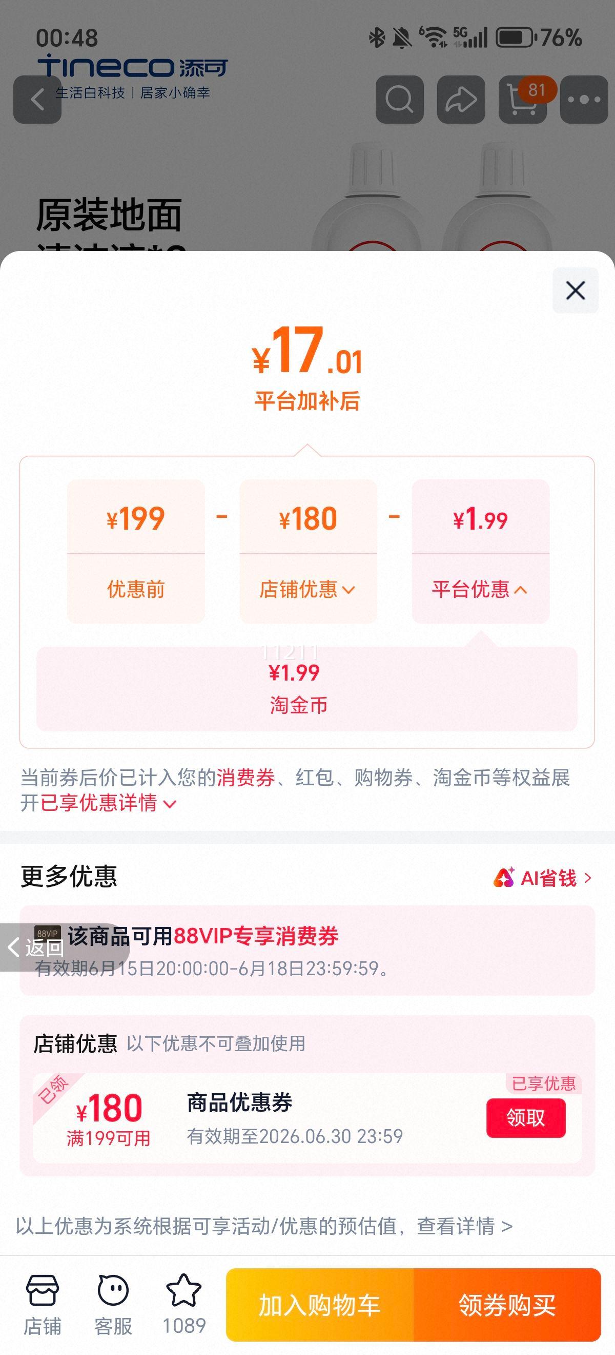TINECO添可地面清洁液洗地机专用*2瓶 17.01元 - 86线报 TINECO添可地面清洁液洗地机专用*2瓶 17.01元 - 86线报