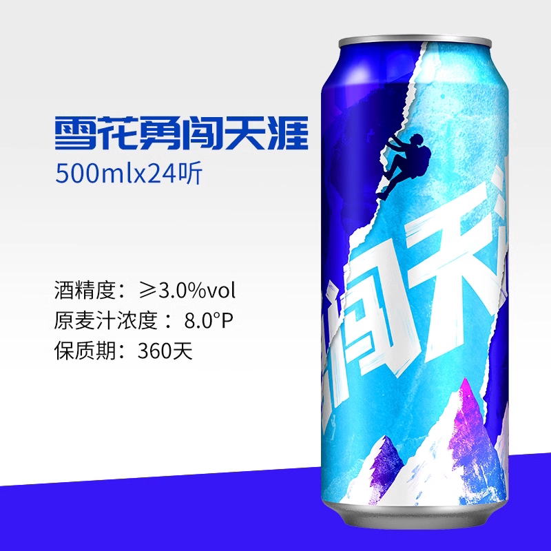 雪花啤酒勇闯天涯8度500ML*24听聚会优选大规格 66.35元 - 86线报