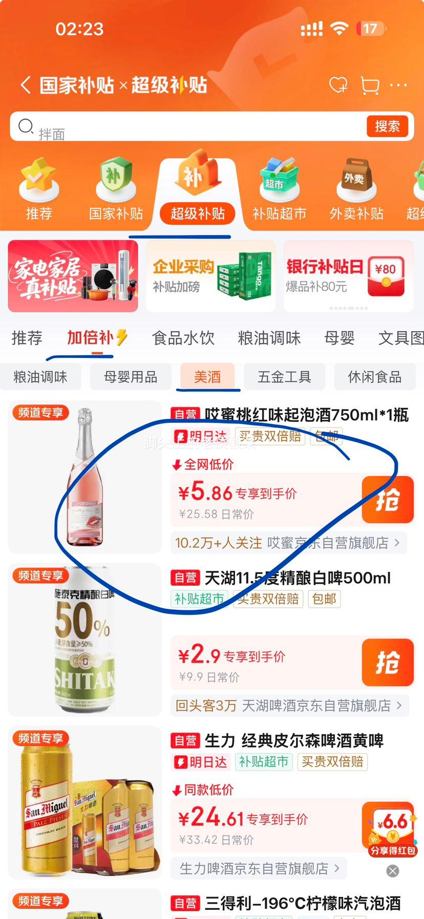 哎蜜桃红味起泡酒微醺果酒750ml/瓶 5.86元 - 86线报