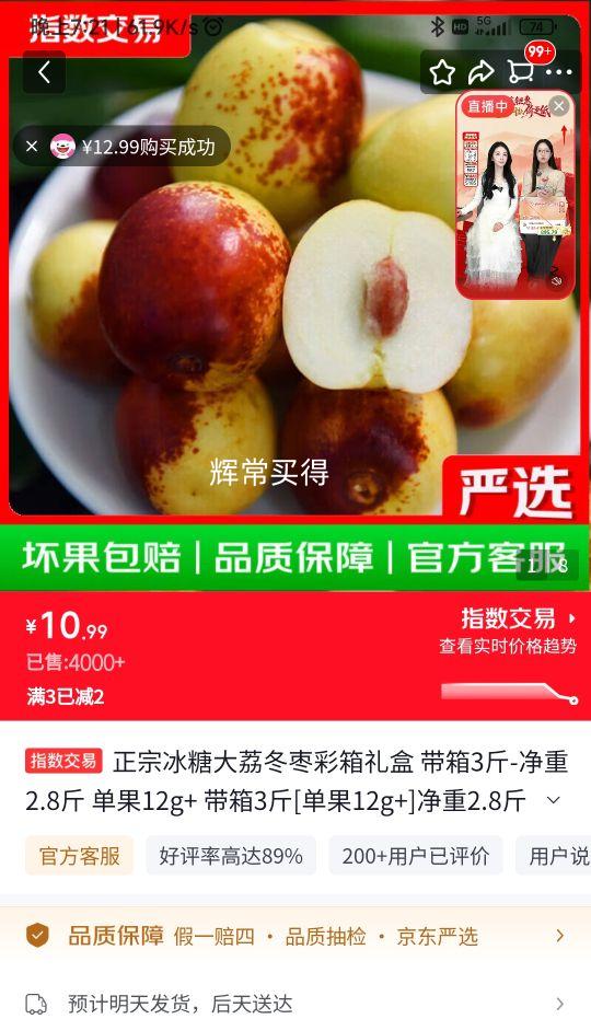 正宗大荔冬枣彩箱礼盒3斤装 10.99元 - 86线报