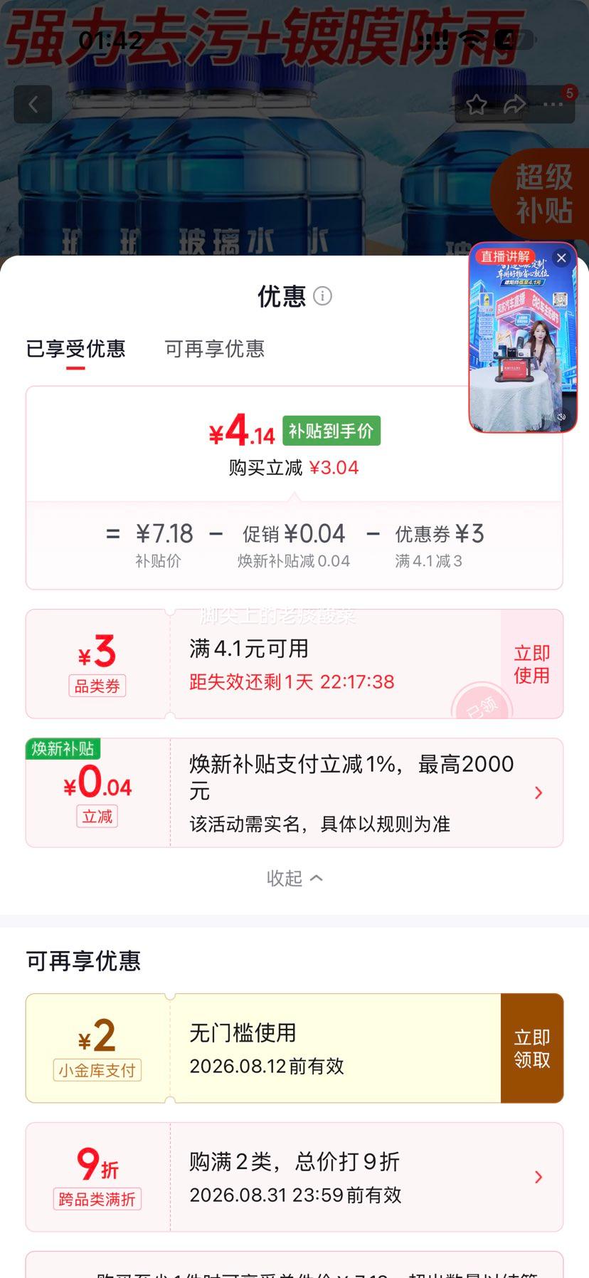 防冻汽车玻璃水车用雨刮水强效去油膜去污1.3L×4桶 4.18元 - 86线报