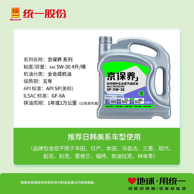 统一润滑油京保养系列5W-30SP级全合成机油4L 84.07元 - 86线报
