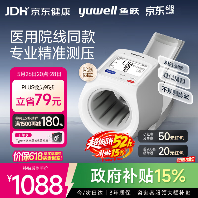 鱼跃臂筒式全自动电子血压计698 825.35元 - 线报酷