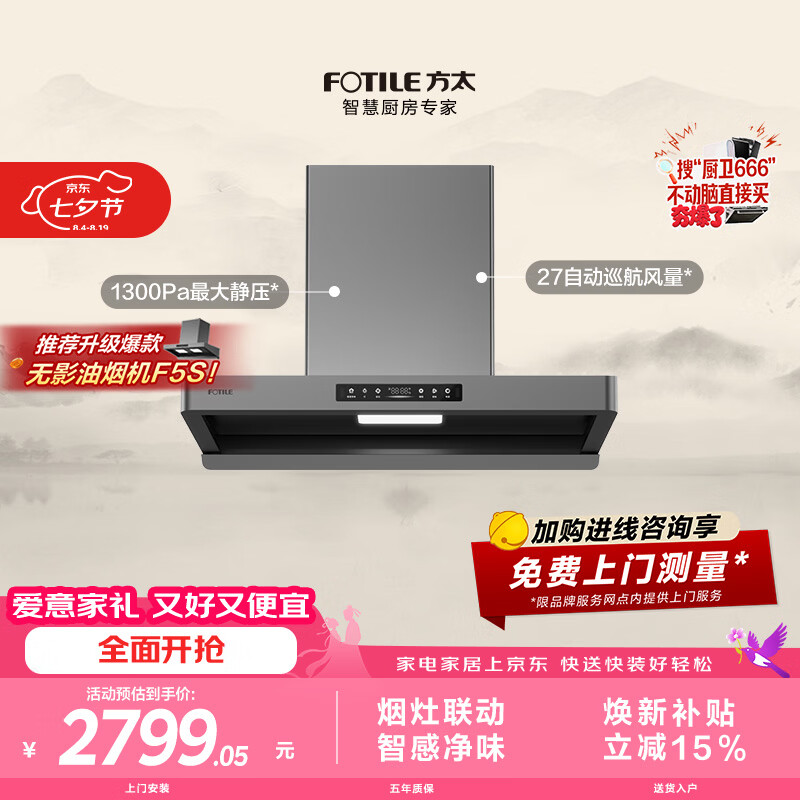 方太CXW-358-F5欧式吸油烟机 2214.9元 - 86线报 方太CXW-358-F5欧式吸油烟机 2214.9元 - 86线报