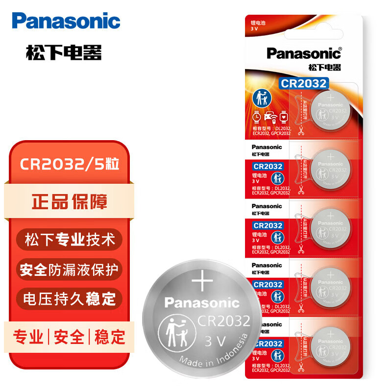 Panasonic CR2032纽扣电池 3V 210mAh 5粒装 7.9元 - 86线报 Panasonic CR2032纽扣电池 3V 210mAh 5粒装 7.9元 - 86线报