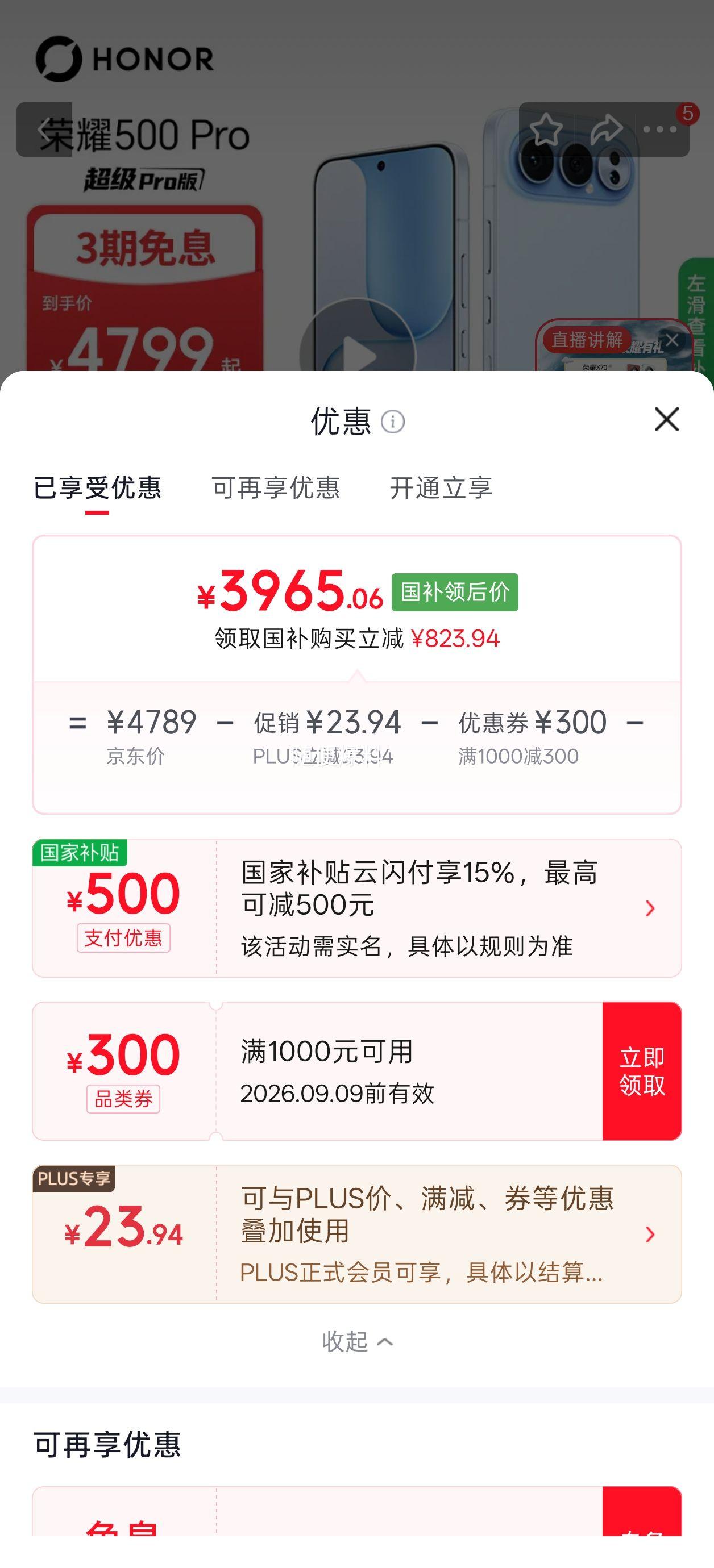 HONOR荣耀500Pro手机海蓝宝16+1T 3965.06元 - 86线报