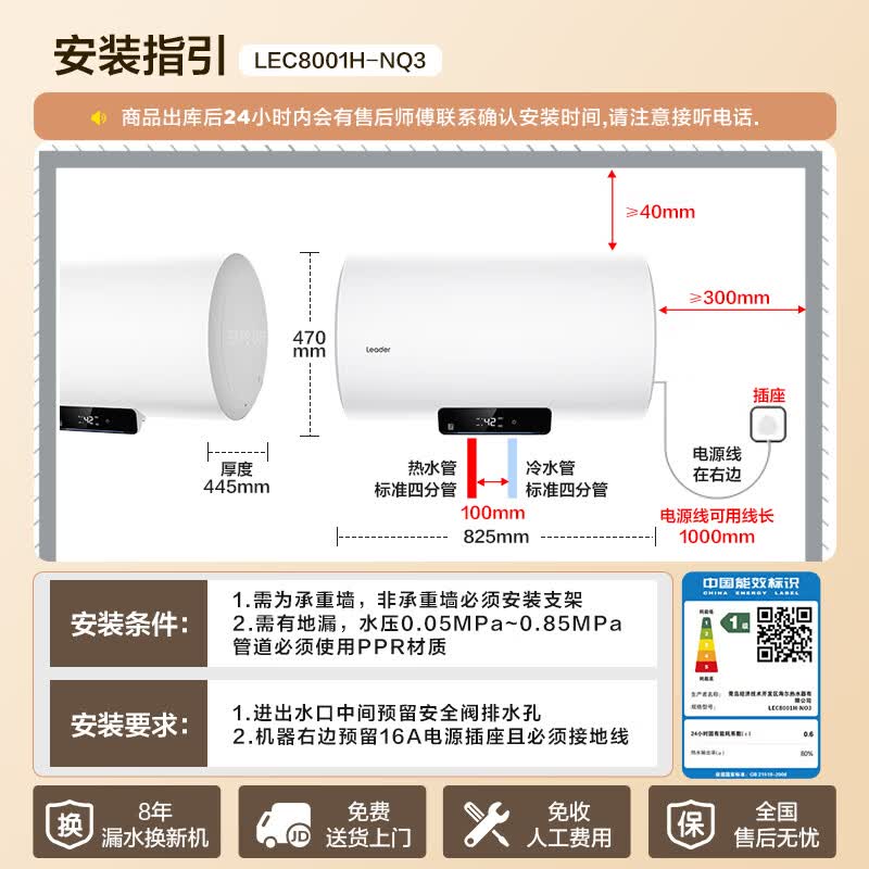 Leader速热保温电热水器3300W80L 698.7元 - 86线报 Leader速热保温电热水器3300W80L 698.7元 - 86线报