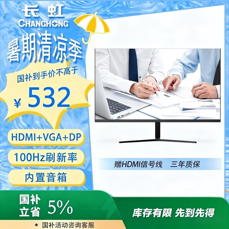 长虹27G7F-S 100Hz高刷 27英寸 IPS硬屏显示器 503.1元 - 86线报