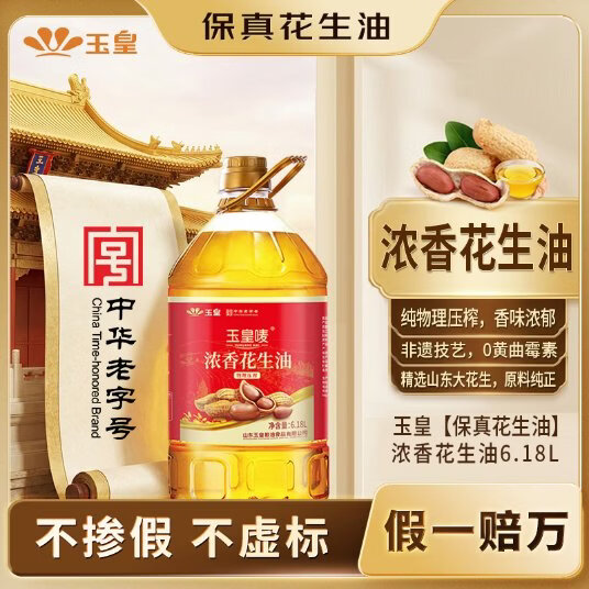 玉皇物理压榨浓香花生油6.18L 65.14元 - 线报酷