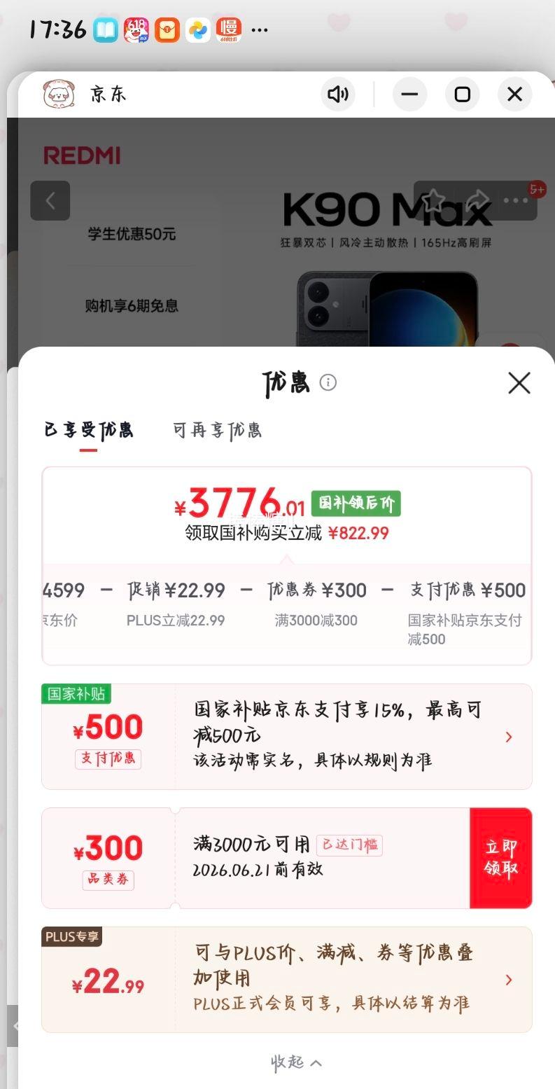 REDMI红米K90max手机暗影黑16+1024G 3726.01元 - 86线报