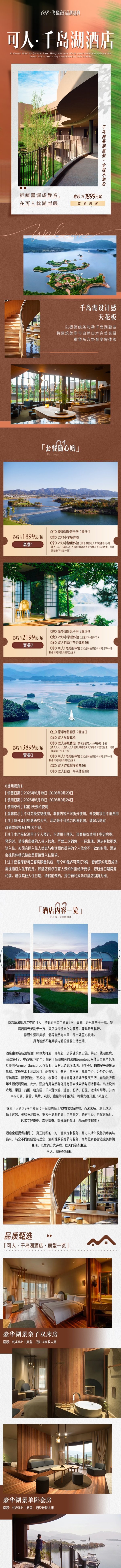 杭州千岛湖可人酒店2晚游艇体验套餐 1899元 - 86线报