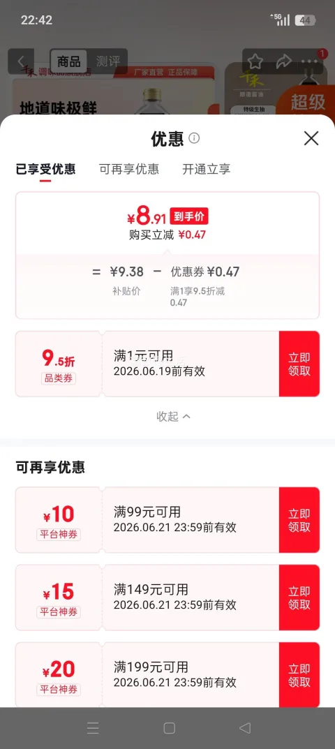 千禾 味极鲜特级生抽酱油 1L 8.91元包邮 百亿补贴加倍补频道 图片 2