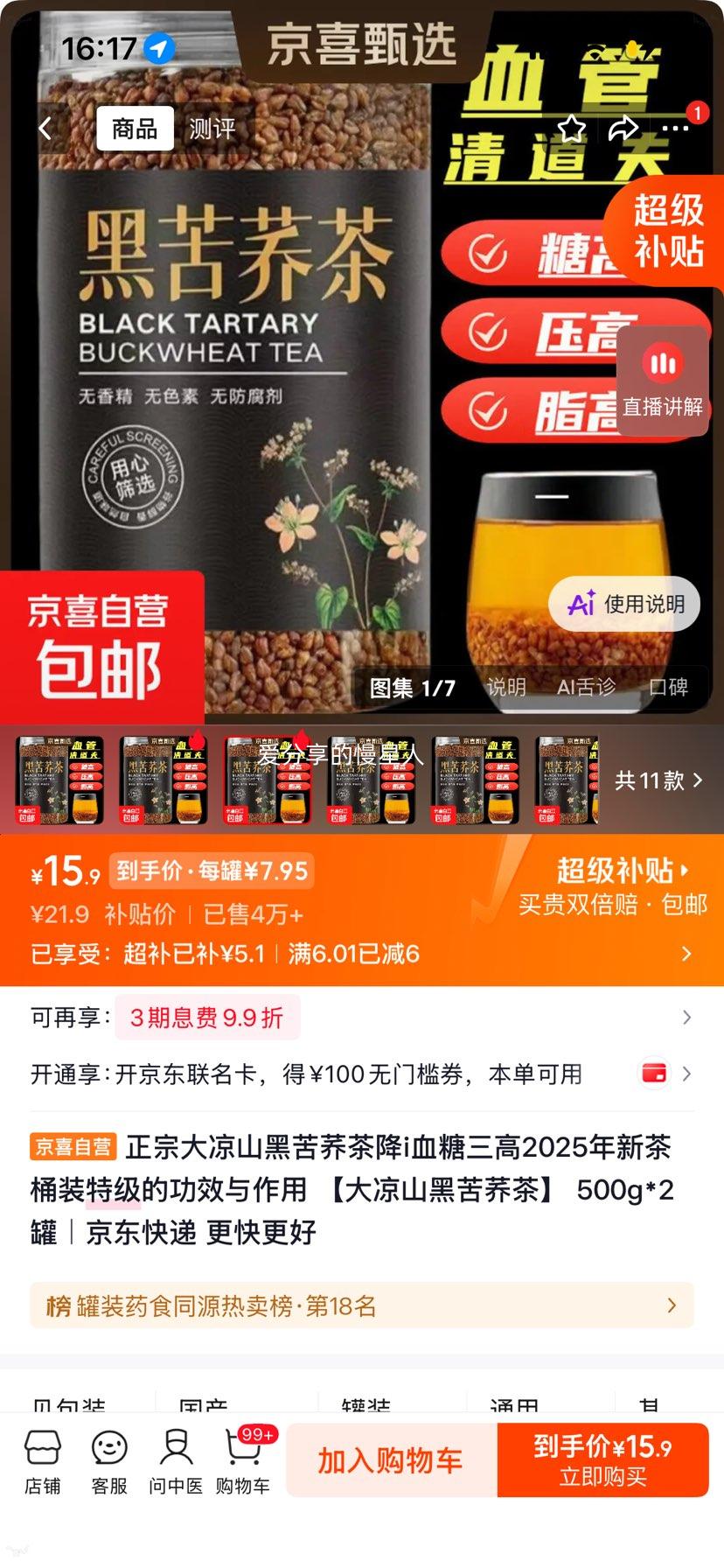 大凉山黑苦荞茶500g×2罐 15.9元 - 86线报