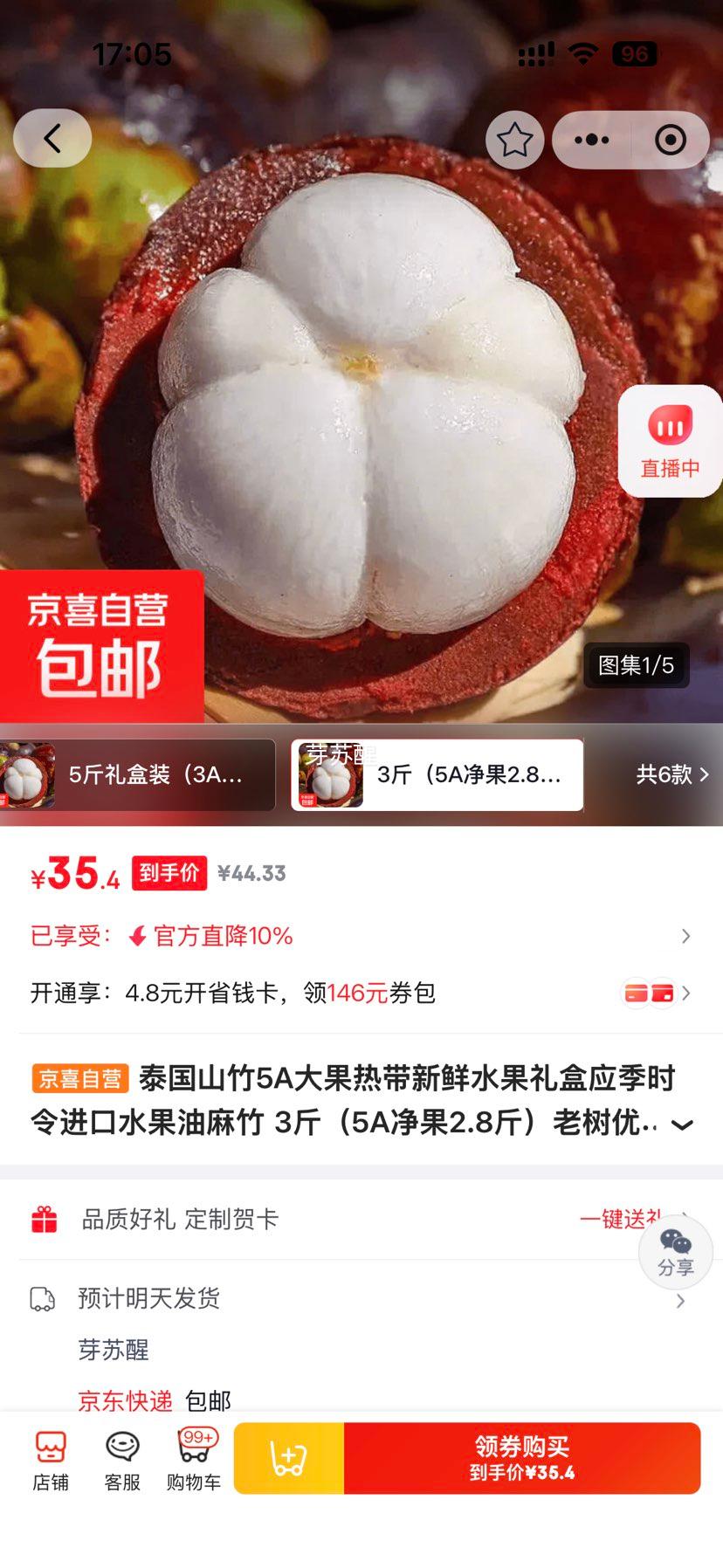 泰国山竹5A大果新鲜水果礼盒3斤净果2.8斤 35.4元 - 86线报