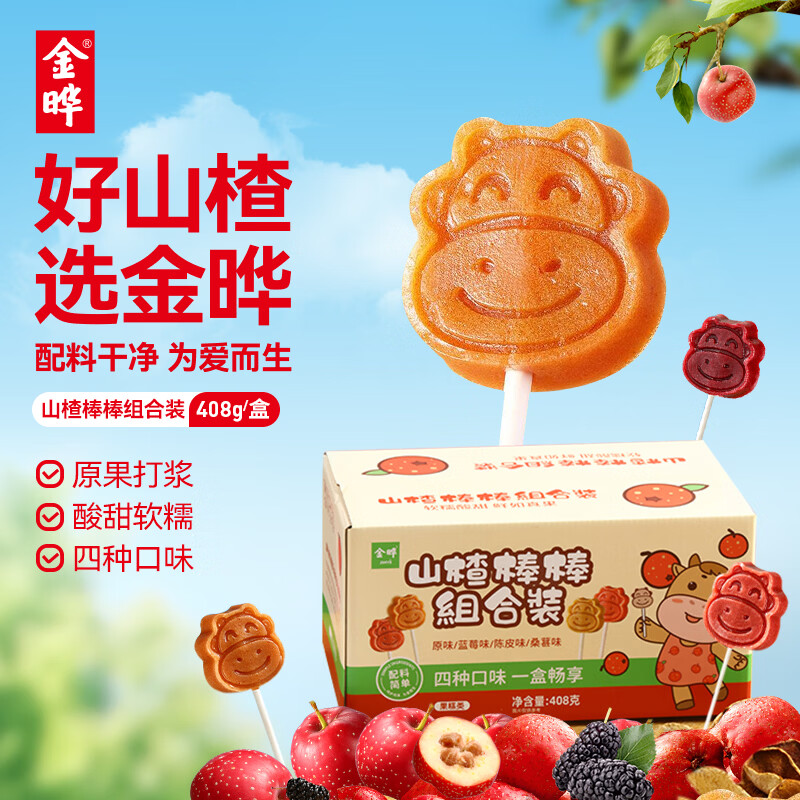 金晔小牛山楂棒原味陈皮蓝莓桑葚棒糖4种口味混合组合408g1盒 18.91元 - 86线报 金晔小牛山楂棒原味陈皮蓝莓桑葚棒糖4种口味混合组合408g1盒 18.91元 - 86线报