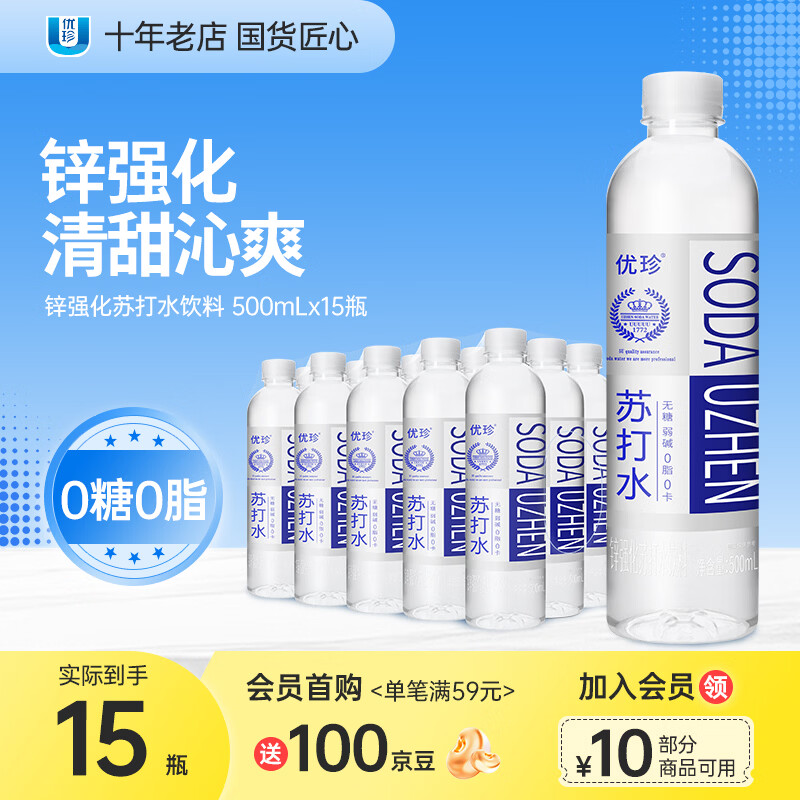 优珍锌强化苏打水饮料500ml*15瓶 15.8元 - 86线报 优珍锌强化苏打水饮料500ml*15瓶 15.8元 - 86线报