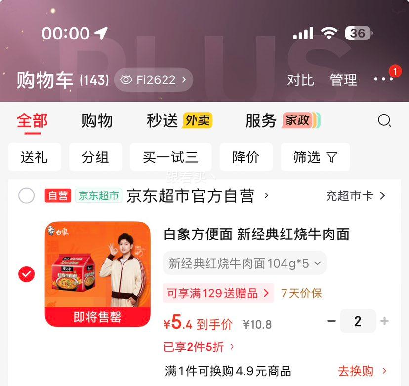 白象新经典红烧牛肉面104g×5袋 10.8元 - 86线报