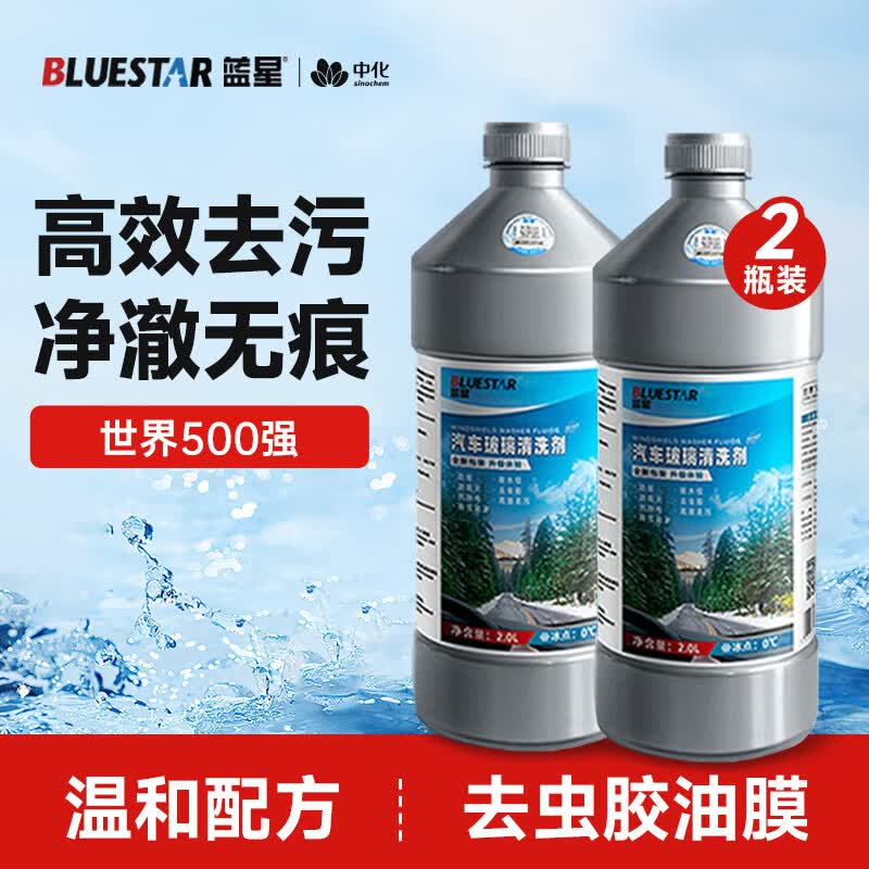 蓝星汽车玻璃水0度2L*2瓶 12.05元 - 86线报 蓝星汽车玻璃水0度2L*2瓶 12.05元 - 86线报