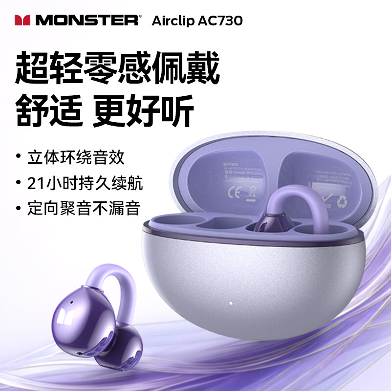 魔声Airclip AC730耳夹式耳机定向聚音+全天续航/蓝牙6.0 46元 - 86线报