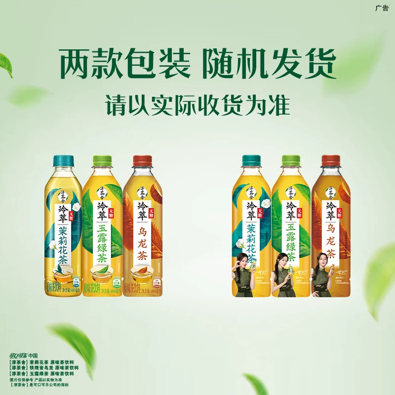 可口可乐无糖茶饮料480ml*12 19.96元 - 86线报