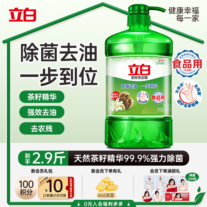 立白茶籽洗洁精1.45kg 8.61元 - 86线报