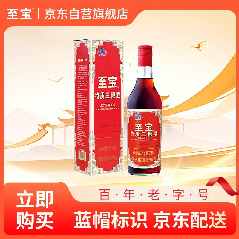 至宝特质三鞭酒35%vol 500ml 36元 - 86线报