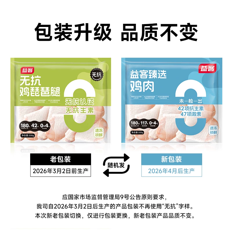 益客江苏琵琶腿500g*2袋 34.76元 - 86线报 益客江苏琵琶腿500g*2袋 34.76元 - 86线报