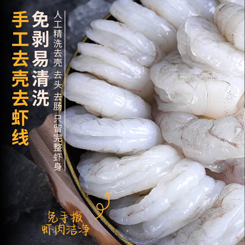 国联翡翠生虾仁海鲜去冰净重1kg/156-198只 65.61元 - 86线报