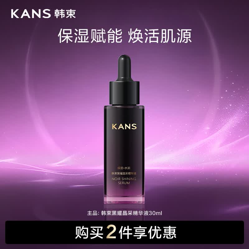 韩束祛黄提亮精华液30ml 15元 - 86线报