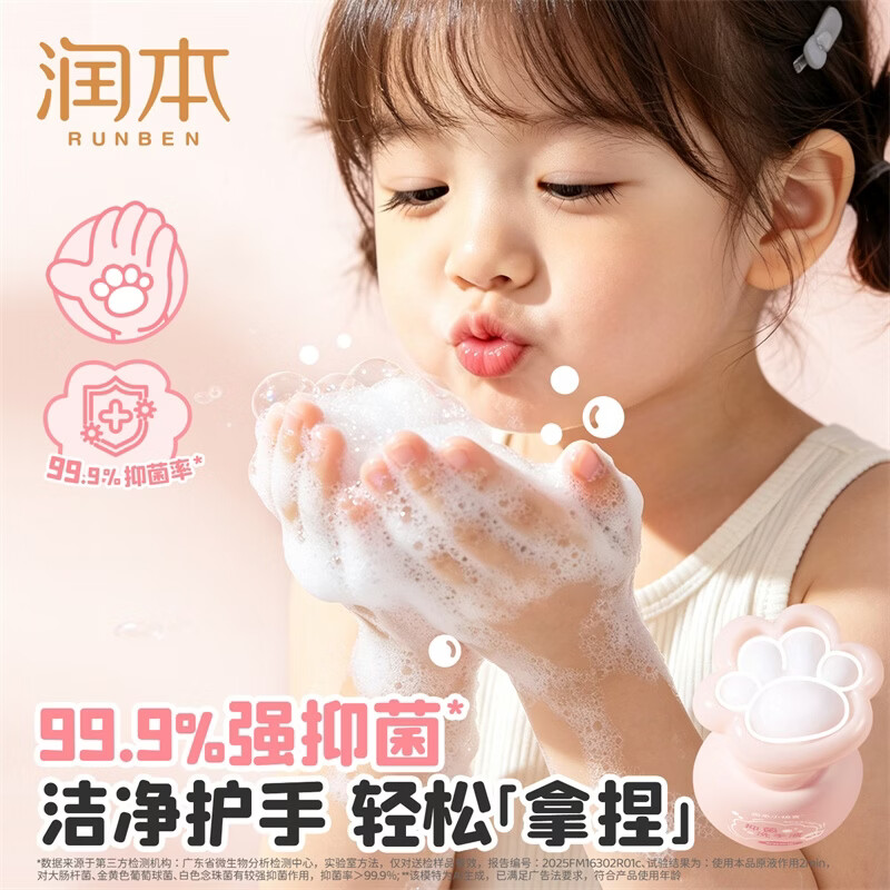 润本儿童泡泡洗手液猫爪泡沫250ml 9.9元 - 86线报
