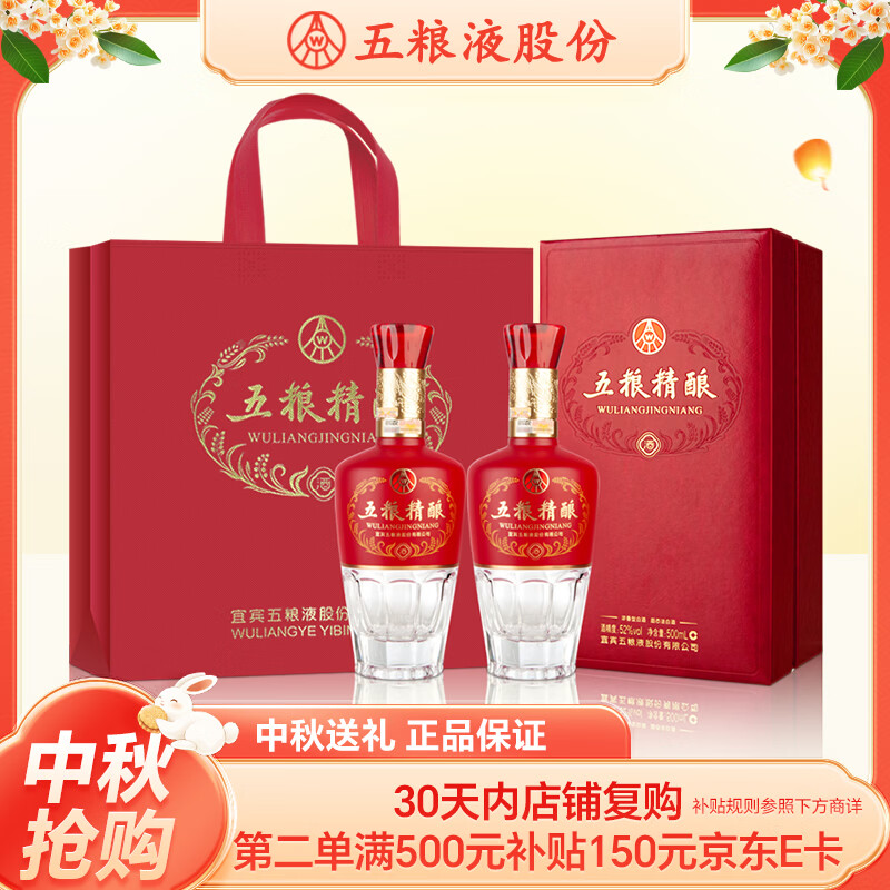 五粮液 中秋 浓香型白酒 礼盒装 500mL 度 券后1339.16元 - 86线报