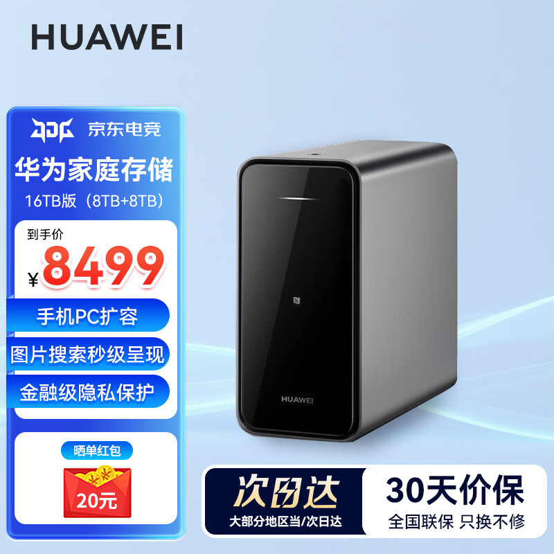 华为多设备共享网络存储服务器16TB 4GB 7999元 - 86线报