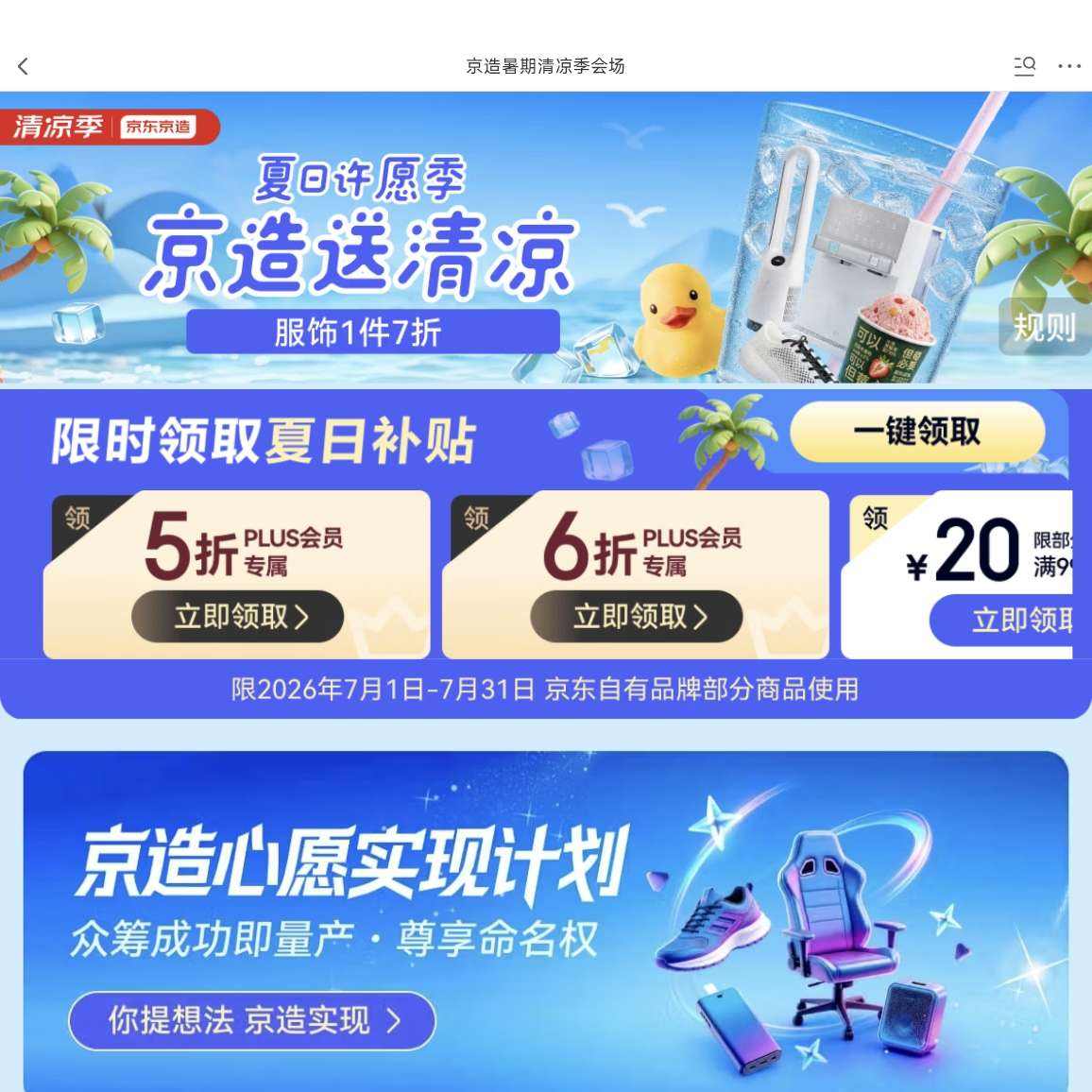 京造花洒众筹 999元 - 86线报