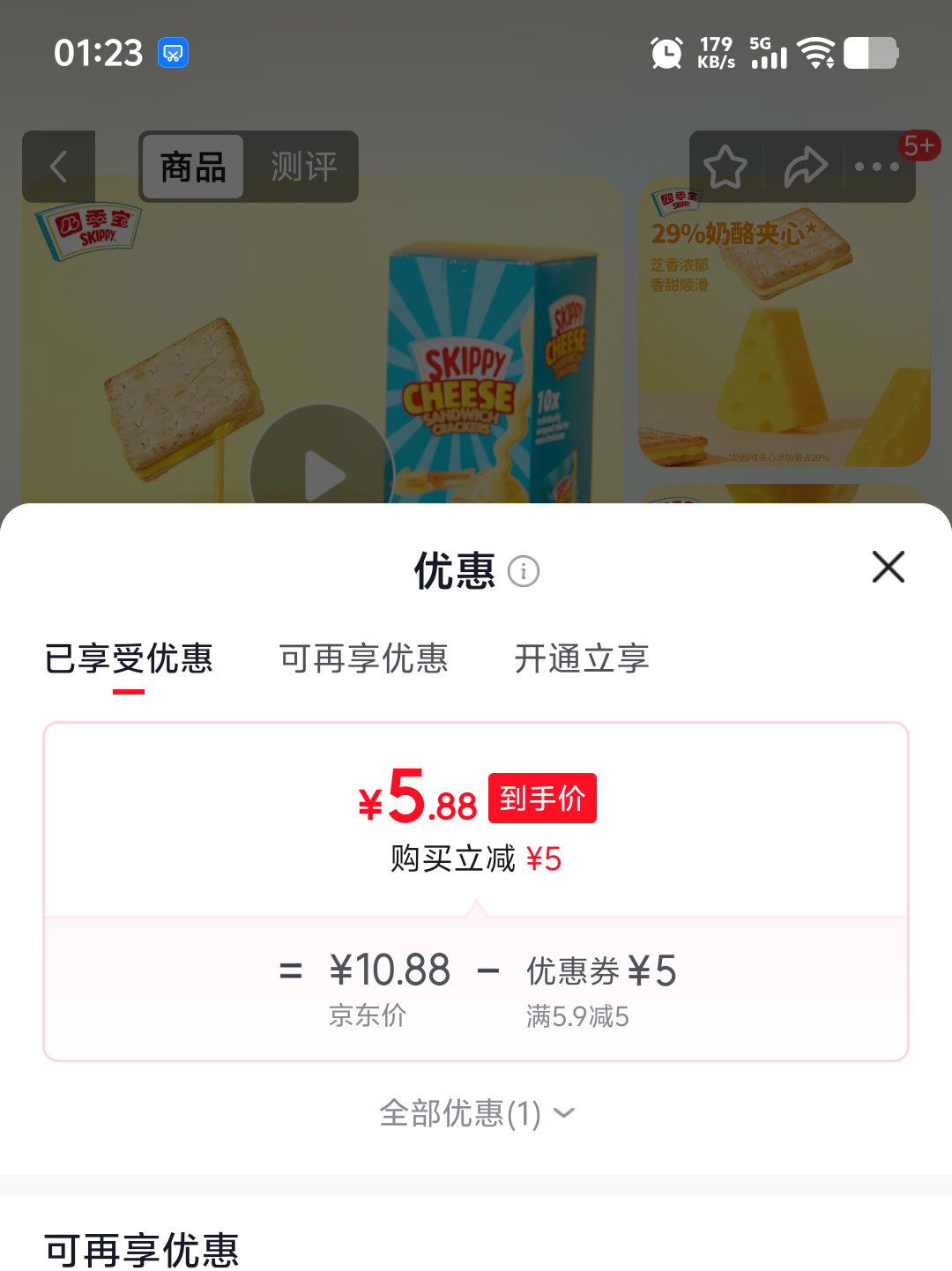 四季宝印尼进口芝士夹心饼干200g 5.88元 - 86线报