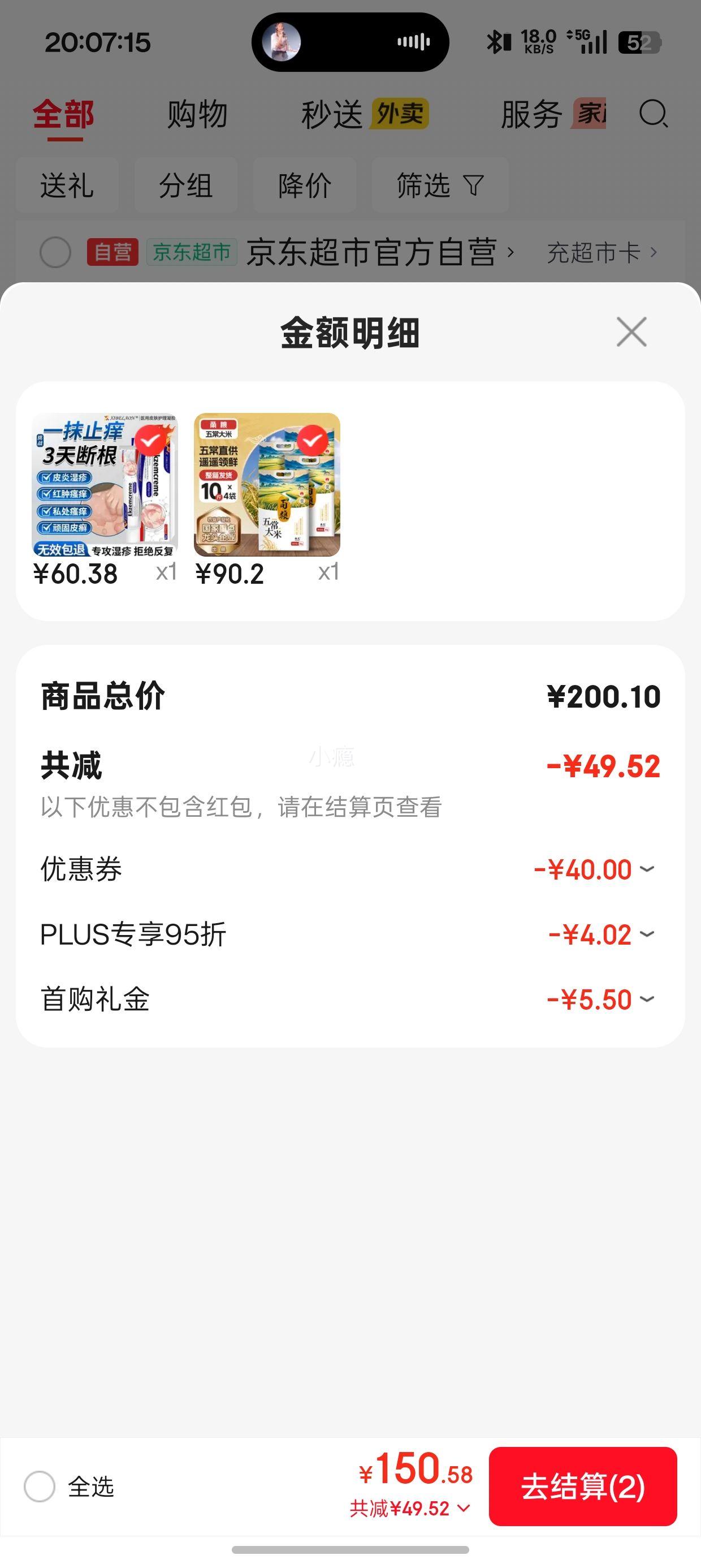 甬粮超凡五常大米25年新米10斤×4整箱 90.2元 - 86线报