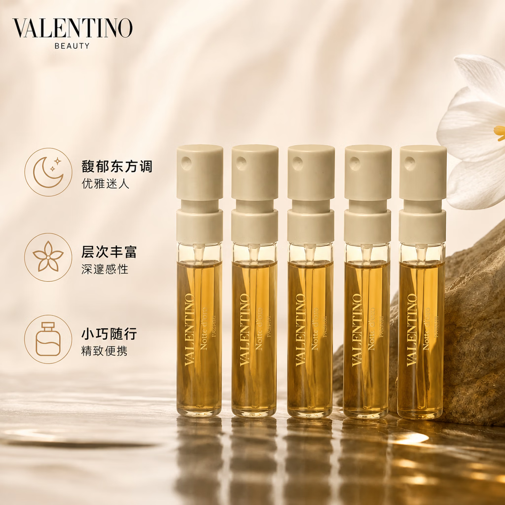 VALENTINO高定梦之解析系列挥金入夜2ml*5支 19.5元 - 86线报 VALENTINO高定梦之解析系列挥金入夜2ml*5支 19.5元 - 86线报