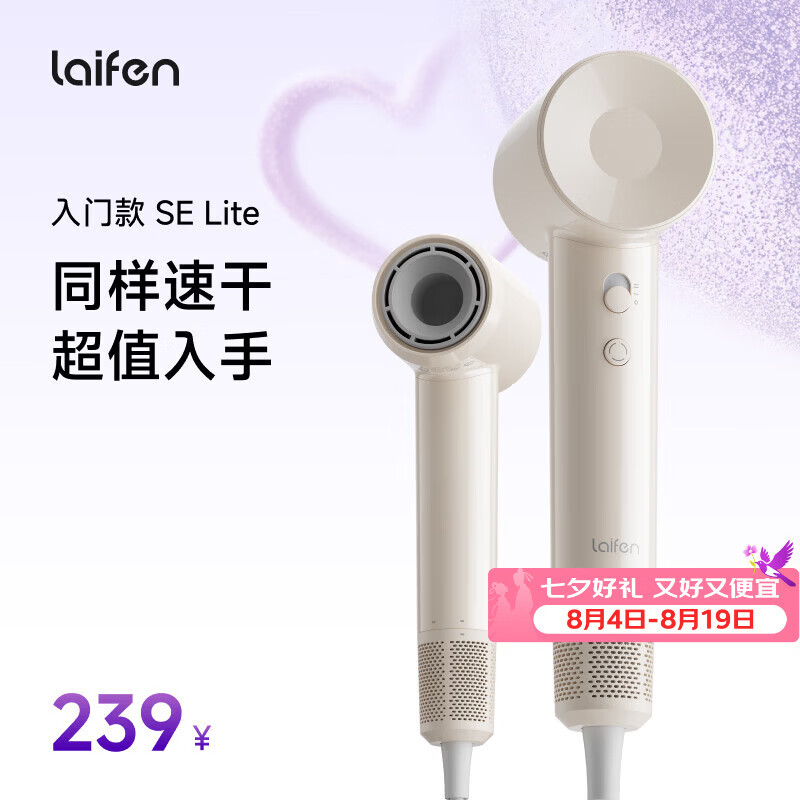 徕芬LFHD SE-Lite电吹风 199元 - 86线报