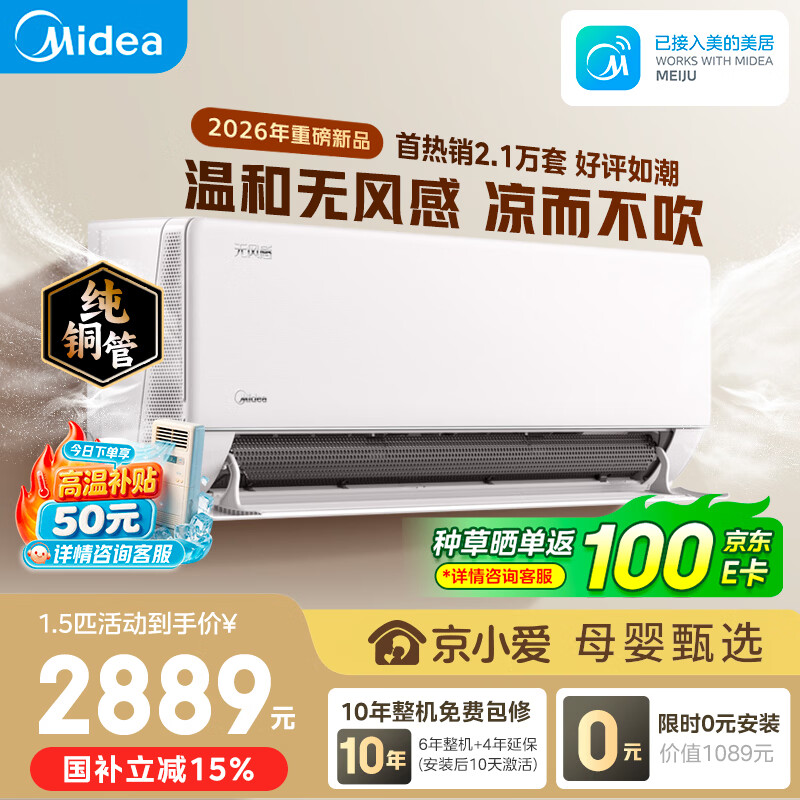 美的无风感云朵二代系列KFR-35GW/WF2新一级能效壁挂式空调大1.5匹 2364.26元 - 86线报 美的无风感云朵二代系列KFR-35GW/WF2新一级能效壁挂式空调大1.5匹 2364.26元 - 86线报