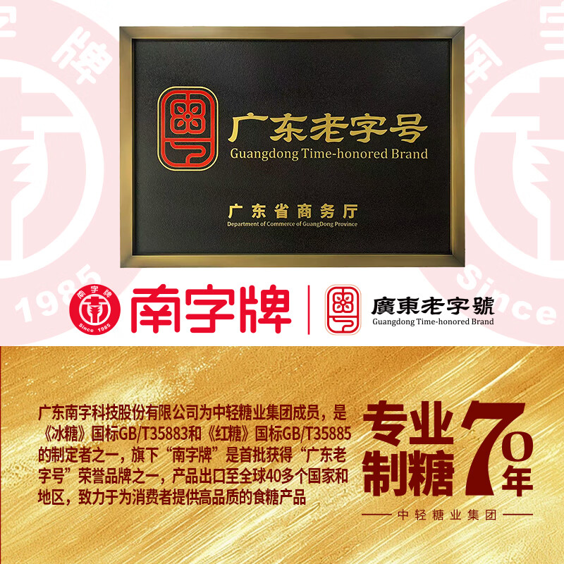 南字牌冰片糖金黄糖片454g 5.08元 - 86线报