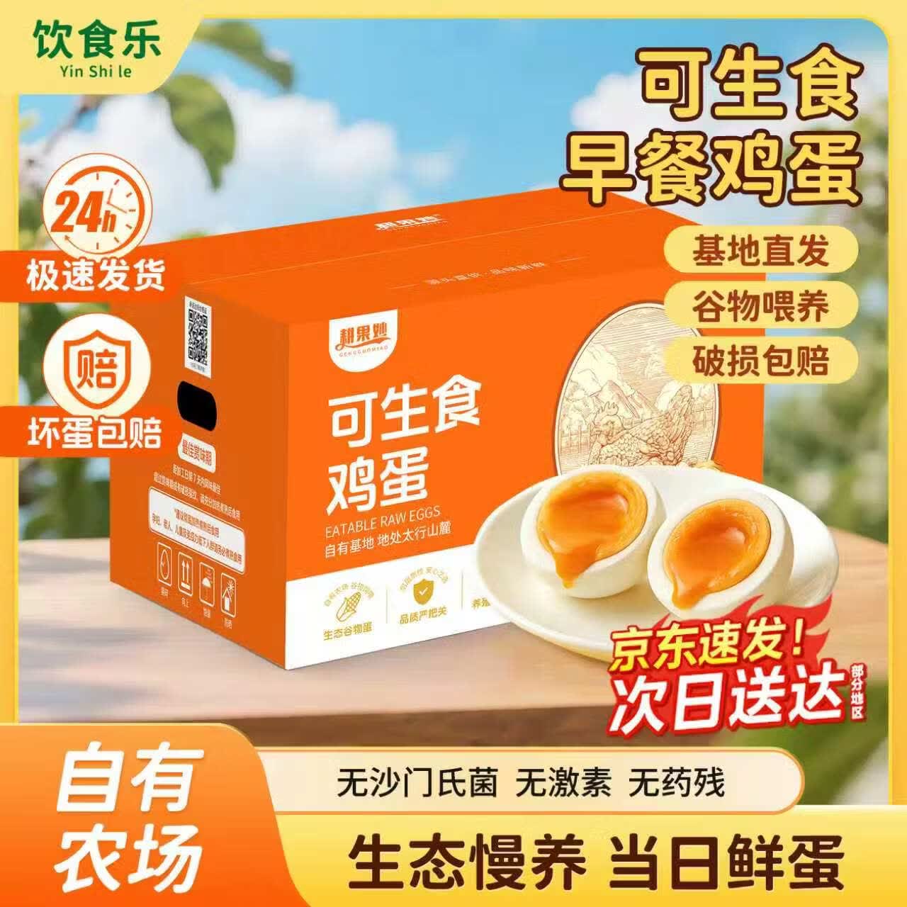 饮食乐国产溏心蛋40枚2000g 29元 - 86线报