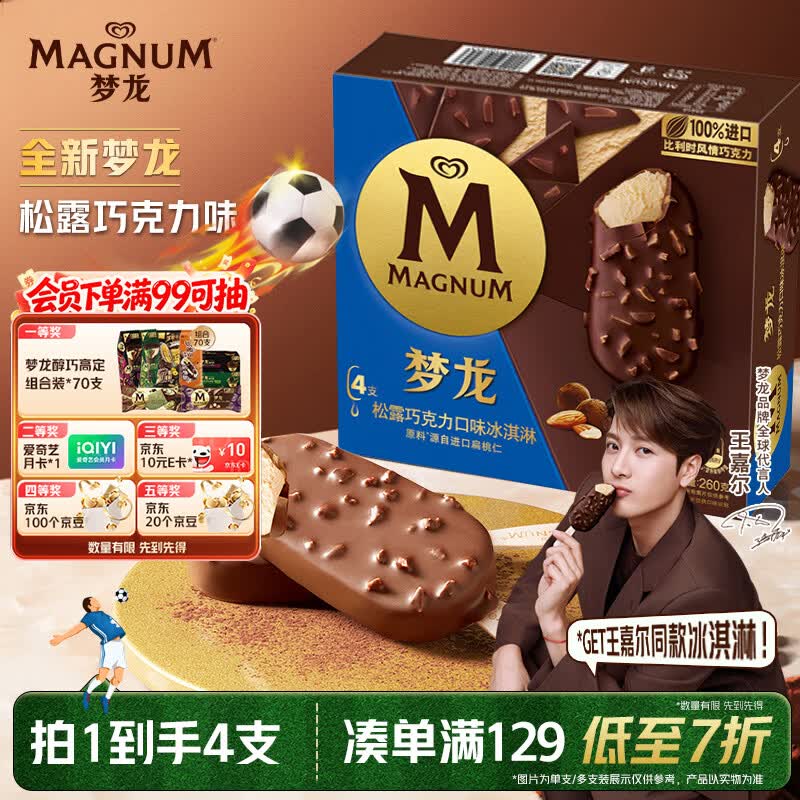 梦龙和路雪松露巧克力味冰淇淋冰激凌65g*4支 23.9元 - 86线报 梦龙和路雪松露巧克力味冰淇淋冰激凌65g*4支 23.9元 - 86线报