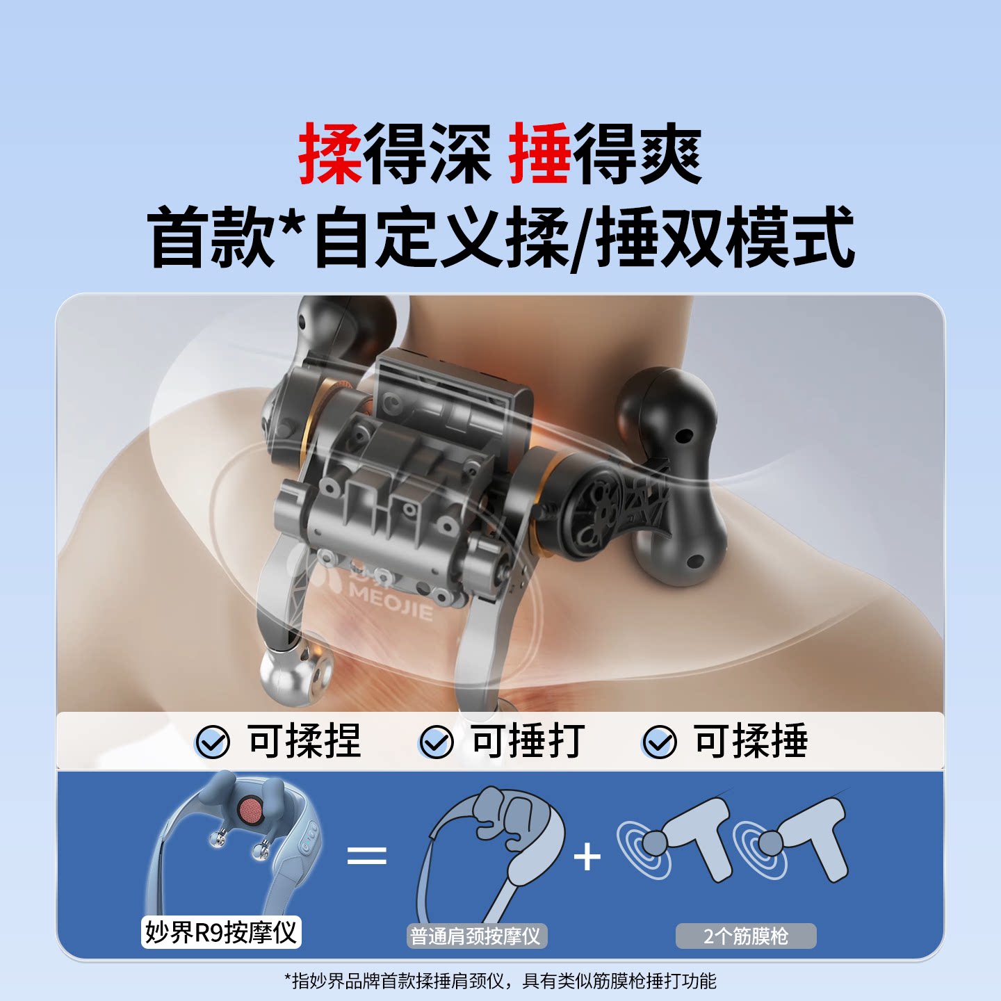 MOJE R9揉捶肩颈按摩仪热敷捶打斜方肌颈椎按摩器 446.25元 - 美泡泡