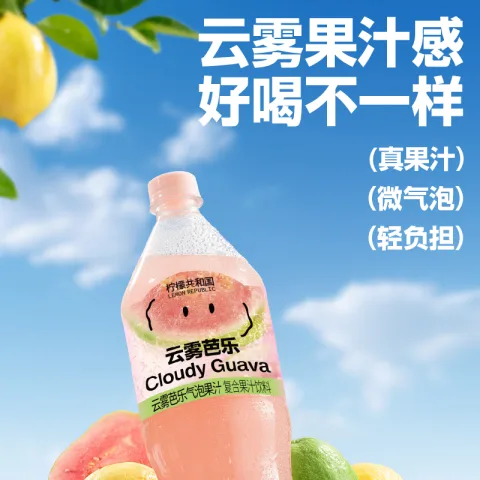 Lemon Republic 云雾芭乐复合气泡果汁 1.25L 券后6.88元 图片 2