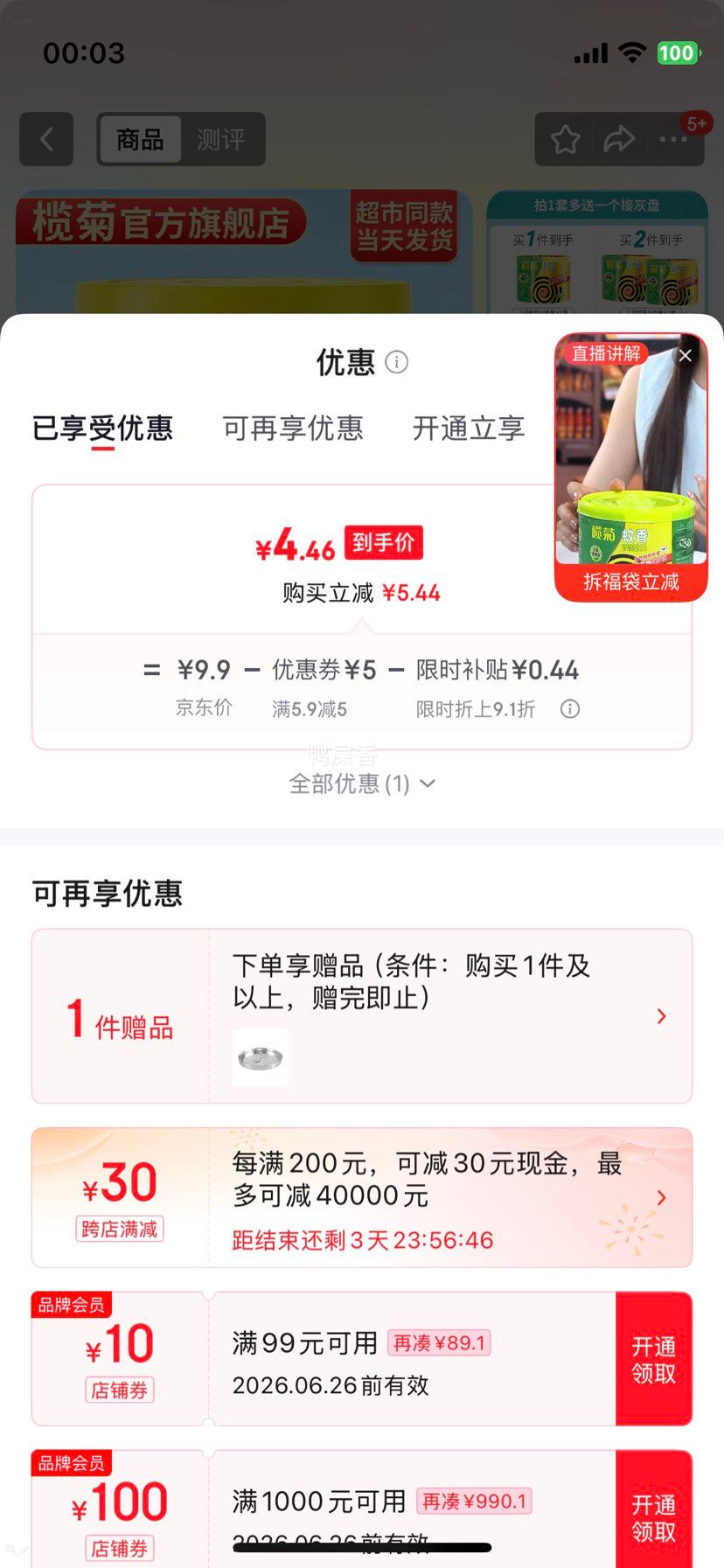 再降价 榄菊 艾草型蚊香 加大盘 圈/盒 4.9元 实付4.9元 - 86线报