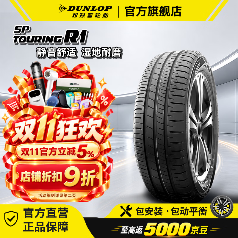 邓禄普SP-R1轿车轮胎经济耐磨型205/55R1691H 255.07元 - 线报酷